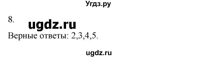 ГДЗ (Решебник) по истории 6 класс (рабочая тетрадь) Абрамов А.В. / §6 / 8