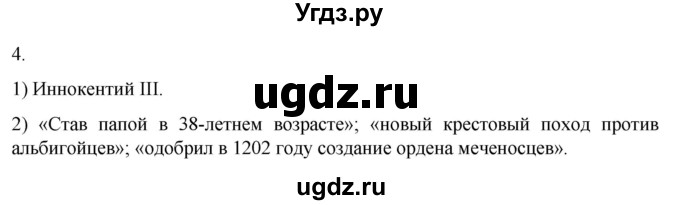 ГДЗ (Решебник) по истории 6 класс (рабочая тетрадь) Абрамов А.В. / §8 / 4
