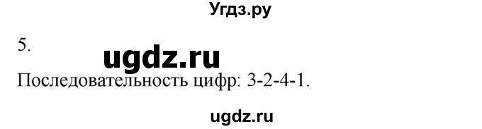 ГДЗ (Решебник) по истории 6 класс (рабочая тетрадь) Абрамов А.В. / §8 / 5